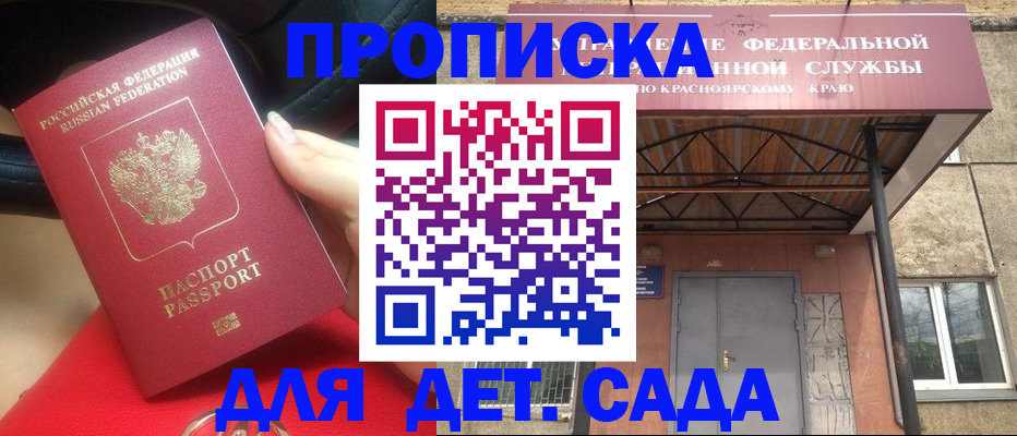 прописка для школы в Электростали