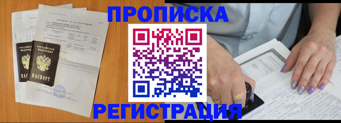 прописка законно в Электростали