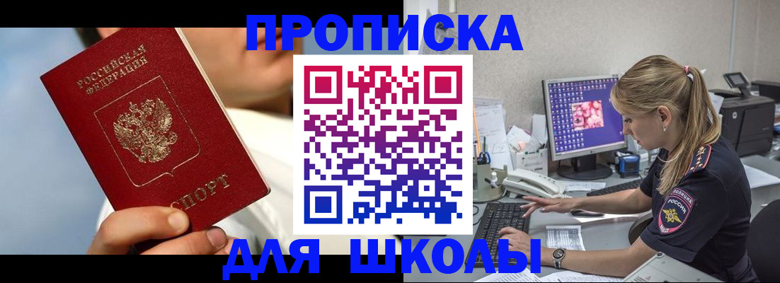 прописка для кредита в Электростали