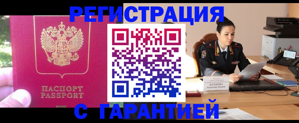 прописка паспорт в Электростали