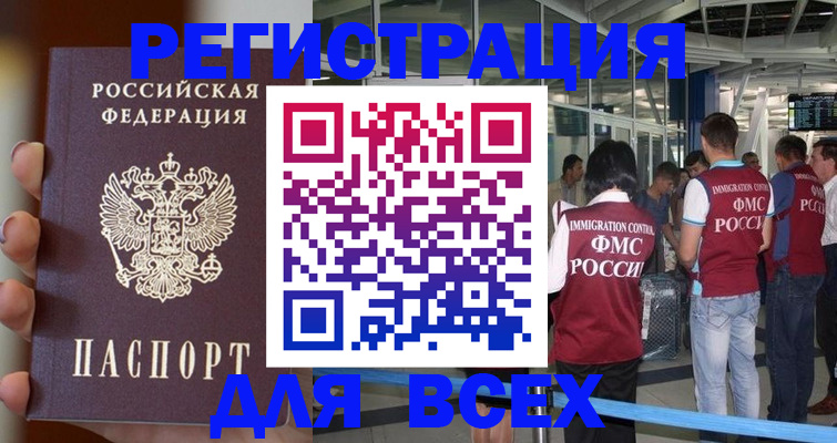 прописка 2025 в Электростали