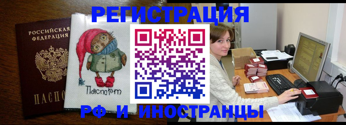 где прописаться в Электростали