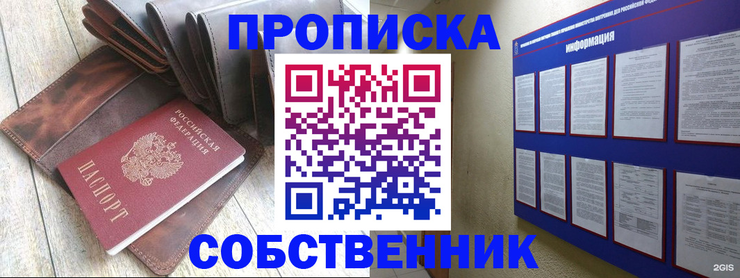 прописка гарантия в Электростали