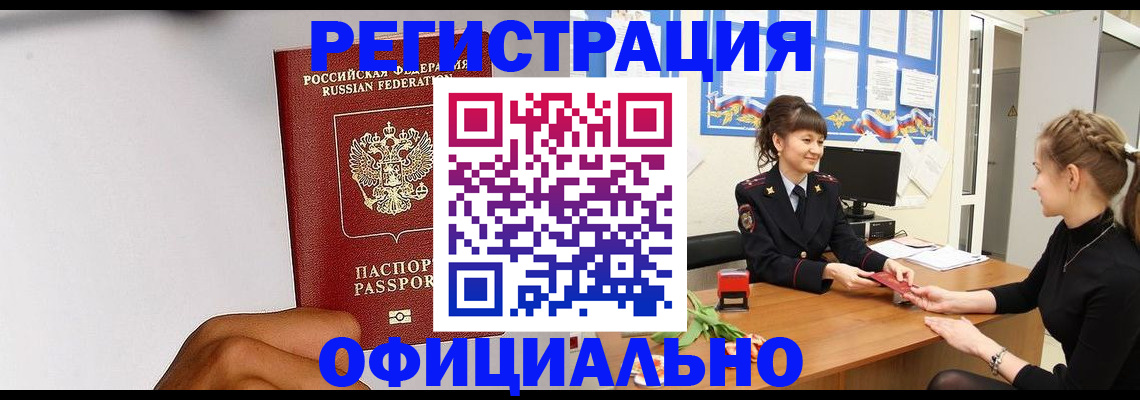 временная регистрация поиск в Электростали