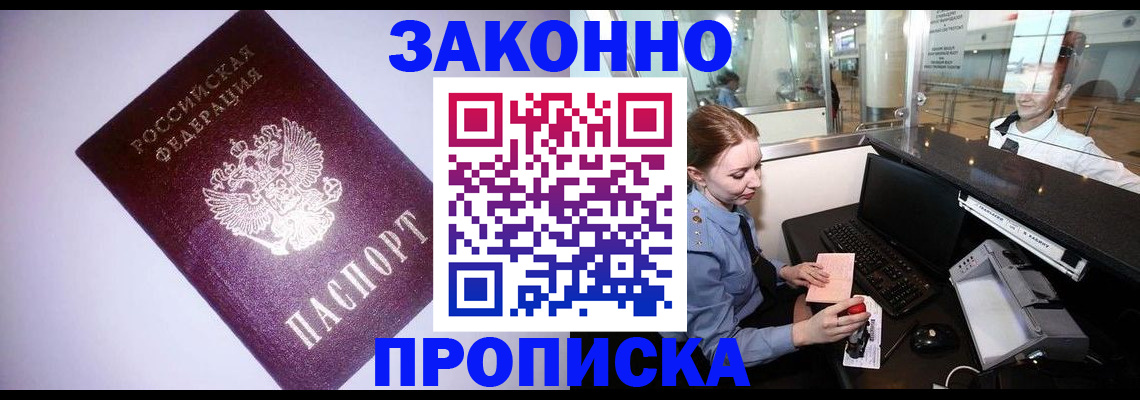 временная регистрация в квартире в Электростали